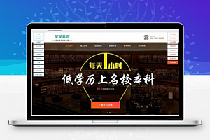 【织梦】营销型成人高考自考百度竞价推广落地页源码 单页织梦模板 带手机版