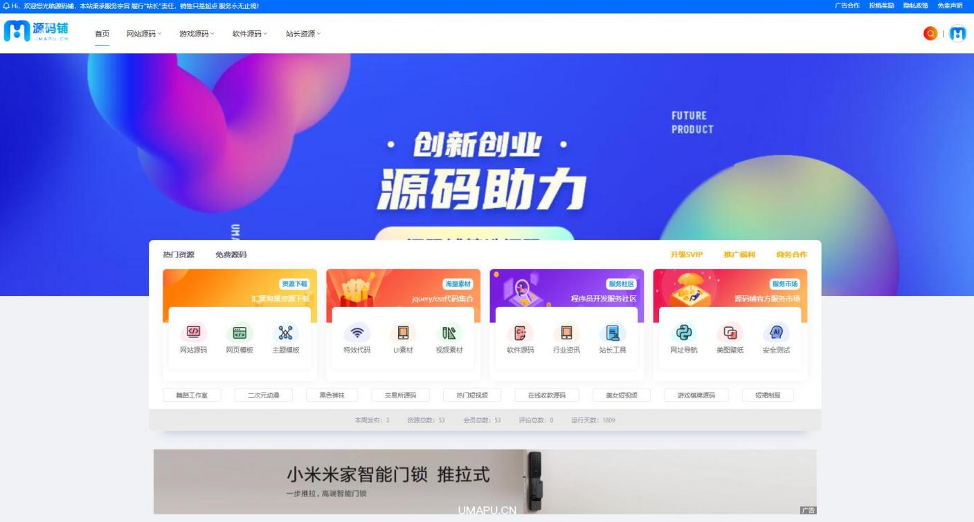 源码铺 - 网站源码_PHP源码_整站源码_站长资源_免费源码程序下载