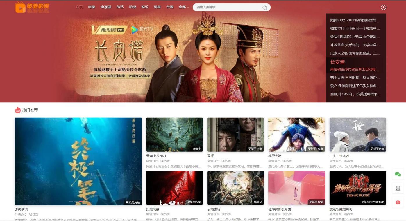 策驰影院_电影电视剧综艺动漫娱乐明星专题韩剧日剧美剧泰剧台剧免费手机在线观看