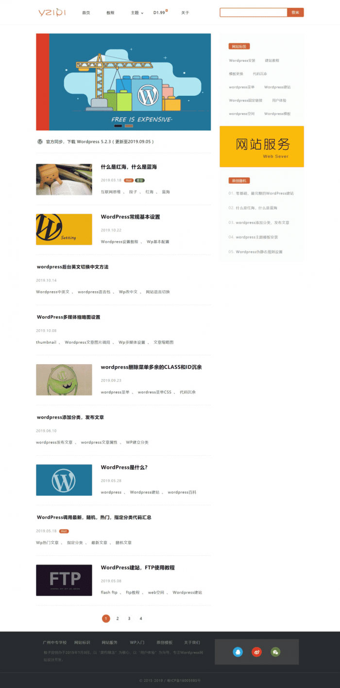 WordPress柚子皮主题 新闻媒体资讯博客空间WP主题模板.jpg