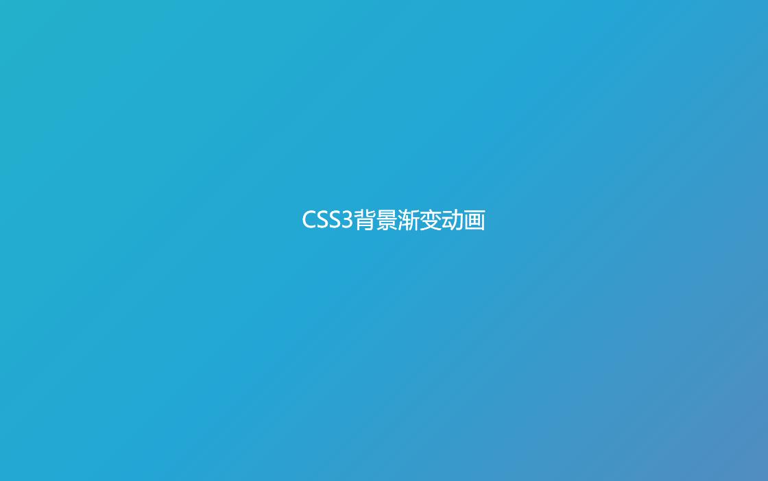 css3网页动态渐变背景动画特效.jpg