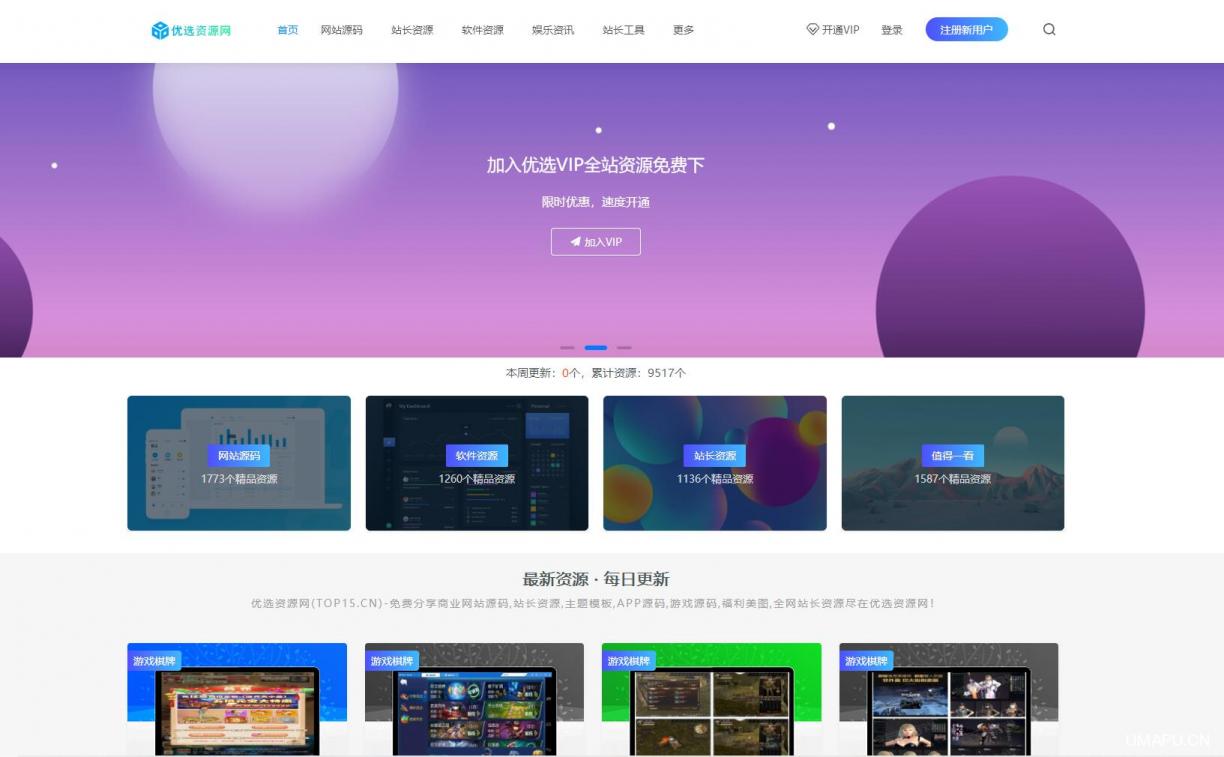 优选资源网_免费源码站长福利资源共享网_TOP15.CN