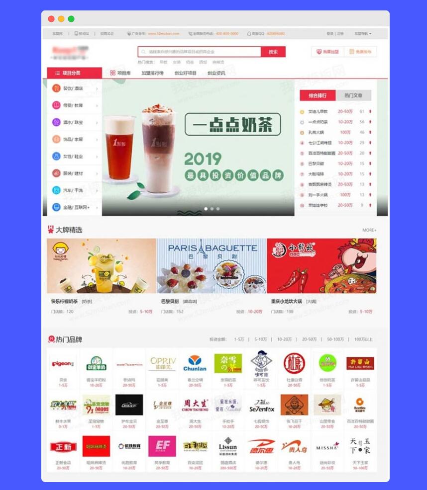 仿《91创业网》品牌连锁店招商加盟致富_源码铺网_TOP15.CN
