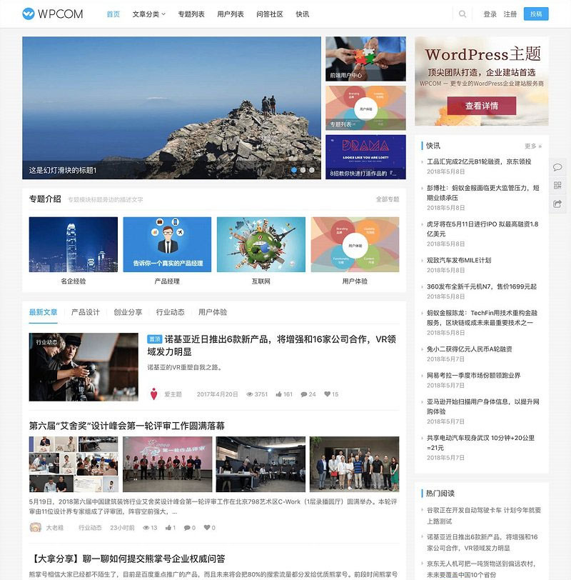 WordPress自媒体资讯博客主题模板JustNews v5.2.2免授权破解版_源码铺网_TOP15.CN
