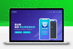 【亲测可用】敬业果管理系统-最新版曼姿OA系统/办公协同系统