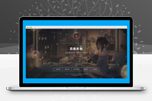漂亮UI界面PHP视频影视在线VIP解析网站源码+管理后台