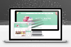 【易优cms模版】易优cms响应式美食甜品蛋糕公司网站模板源码 自适应手机端