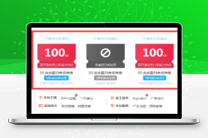 【优惠码】wordpress主题RiPro优惠码插件1.21版本+支付购买资源优惠码+开通会员专用优惠码