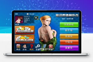 cocos2dx赢话费德州扑克完整源码(客户端+服务端)