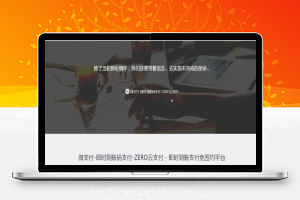 微支付 即时到账 - 在线支付全套源码