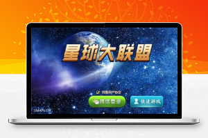 【源码铺推荐】星球大联盟量推4代 房卡棋牌全新升级版 全新UI+完整全套程序组件