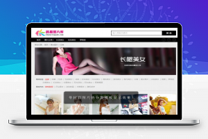 【WordPress模板】价值289元WP-PIC专业级WP图片主题模板