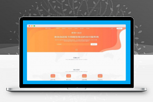 【首发】知宇发卡系统源码最新510版橙色模板+手机端模板+商户模板