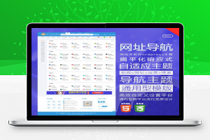 【Wordpress模版】Wordpress响应式中文网址导航主题模板HaoWa1.3.1