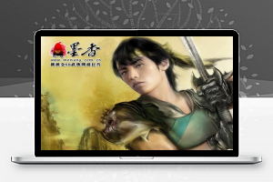 墨香online游戏源码 客户端