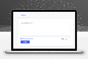 【PHP】全新魔众短链接系统 v2.1.0