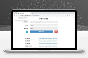 【小说下载程序】在线小说TXT生成器源码 无需数据库PHP程序源码