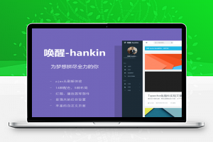 Hankin 唤醒wordpress个人博客清新大气博客主题 科技风格