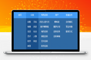 【下拉菜单】CSS仿百度百科导航下拉菜单代码