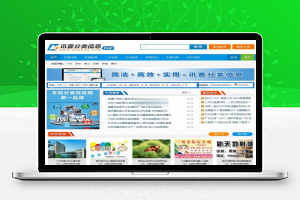 【信息类网站】PHP地方门户分类信息网站源码讯客分类信息系统商业版 含手机版