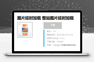 [Emlog插件]图片懒加载插件 优化网站加载速度