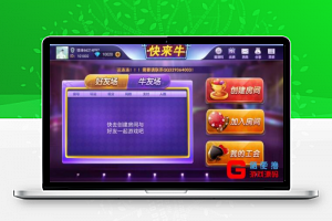牛三元|牛小子|全民牛牛带俱乐部牛群组件 基于网狐荣耀二次开发 前台可以直接控制换牌
