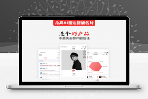 [小程序源码]龙兵AI雷达超级智能名片小程序高级代理版V5.99.50原版 前端+后端