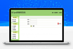 【毕业设计】JSP+SSH+MSSQL火车票铁路售票系统源码