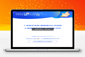 【遮罩跳转】微信QQ遮罩跳转页面PHP源码 内置浏览器打开提示美化版